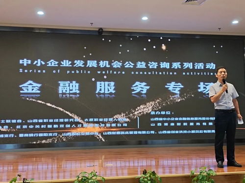 718企幫節(jié) 聚焦中小企業(yè)發(fā)展，公益咨詢與金融服務(wù)專場圓滿落幕