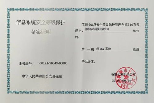 蒲惠產品獲國家信息系統安全等級保護認證，非銀金融機構最高安全標準再獲肯定